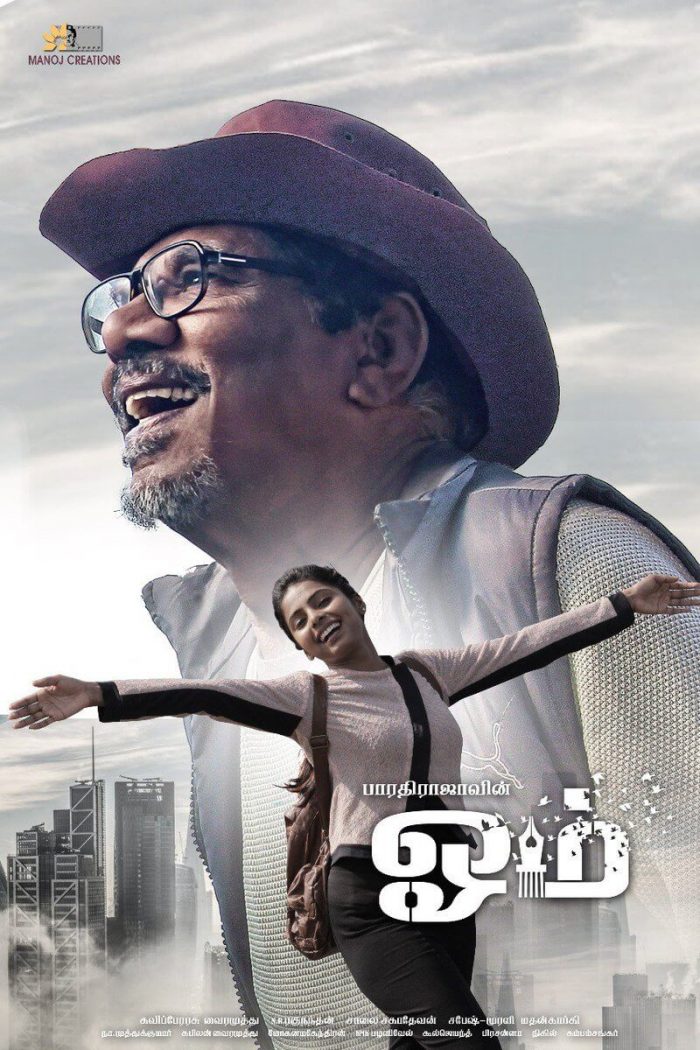 Anbulla Kadhala poster