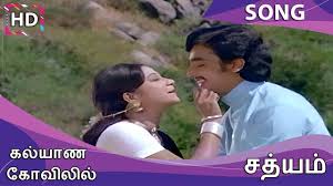 Kalyana Kovilin poster