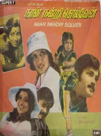 Andhi Malli Chendada poster