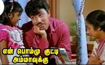 En Bommu Kutti Ammavukku poster