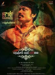 En Pondaati Ooruku Poita poster