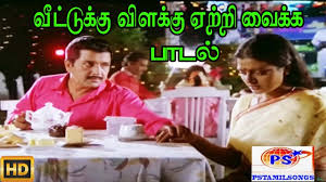 Veettukku Vilakku poster