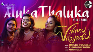 Aluka Thaluka poster