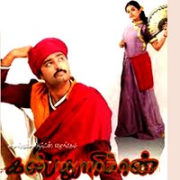 Vaanin Kadhal Devathai poster