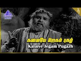 Kalaiye Jegam poster