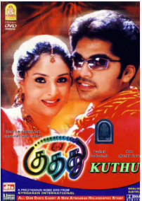 En Nilavugalai Segarithaen poster