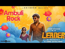 Ambuli Rock poster