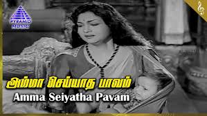 Amma Seiyaadha poster