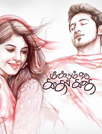 Kuthala Kathaga poster
