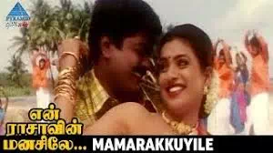 Mamarakkuyile Maamarakuyile poster