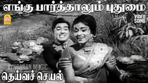 Engu Paarthalum poster