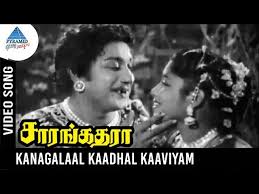 Kangalaal Kaadhal poster