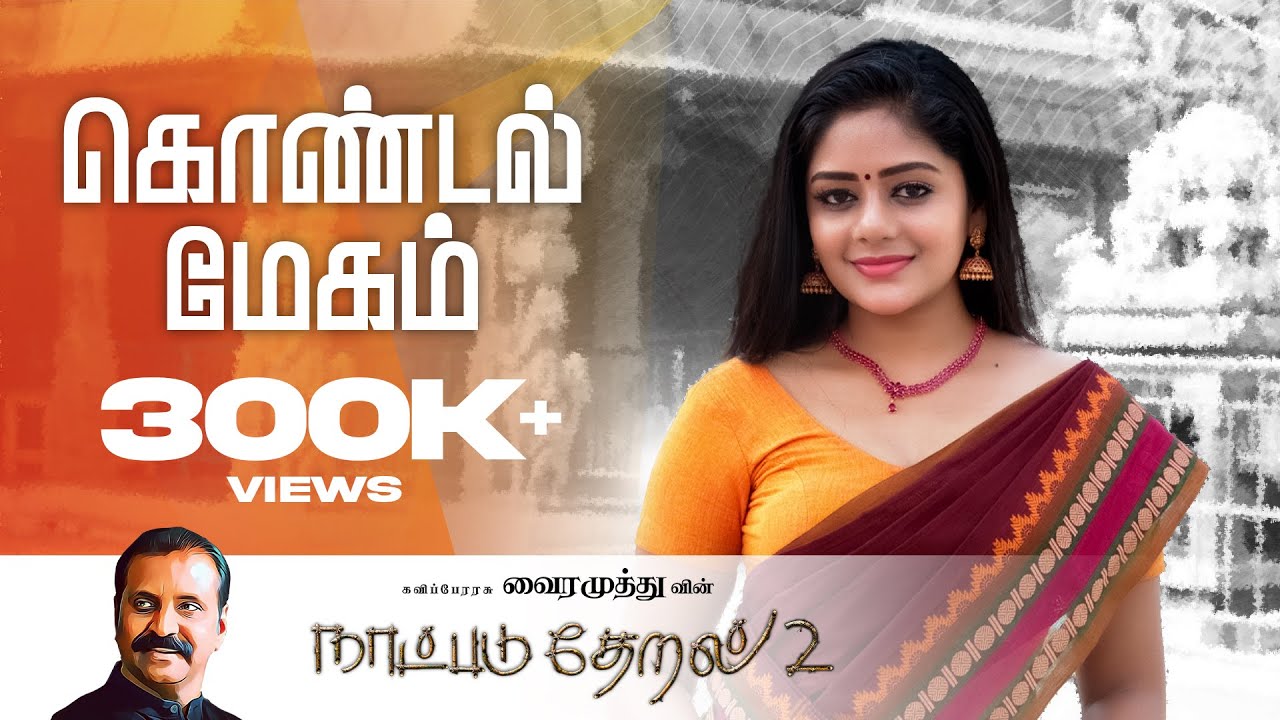 Naatpadu Theral 2 poster