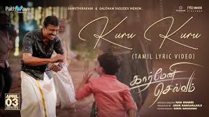 Kuru Kuru poster