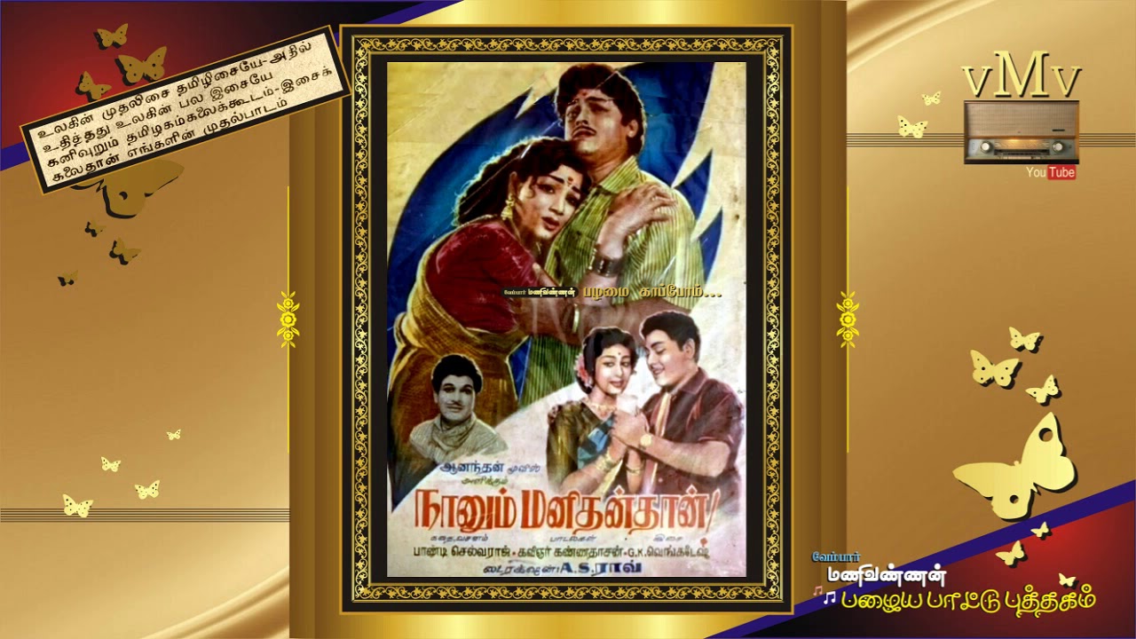 Naanum Manithan poster