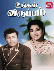 Azhagu Thirandu poster