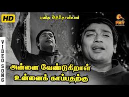 Annai Vendukiral Unnai poster