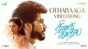 Othaiyaaga poster