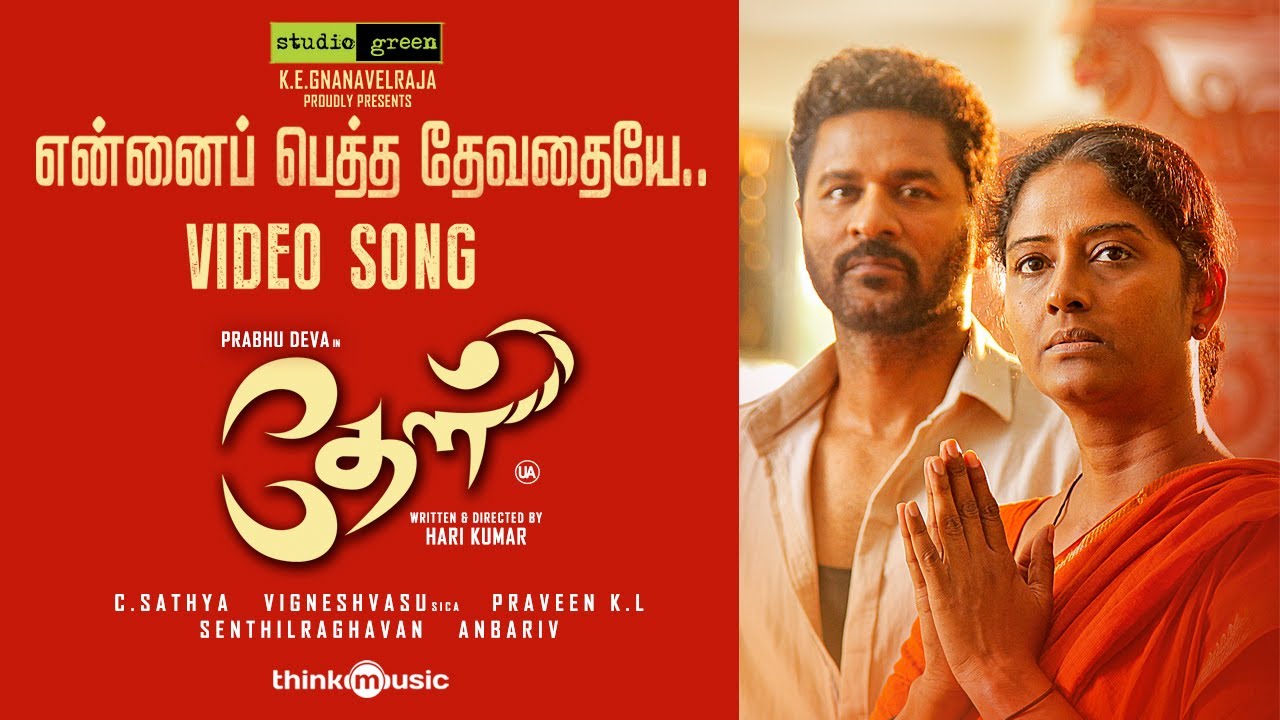 Enna Petha Devadhaiye poster