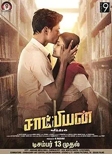 Manathin Saalayil poster