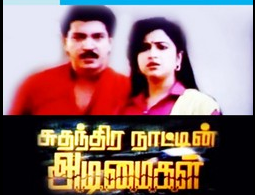 En Annai Desame poster