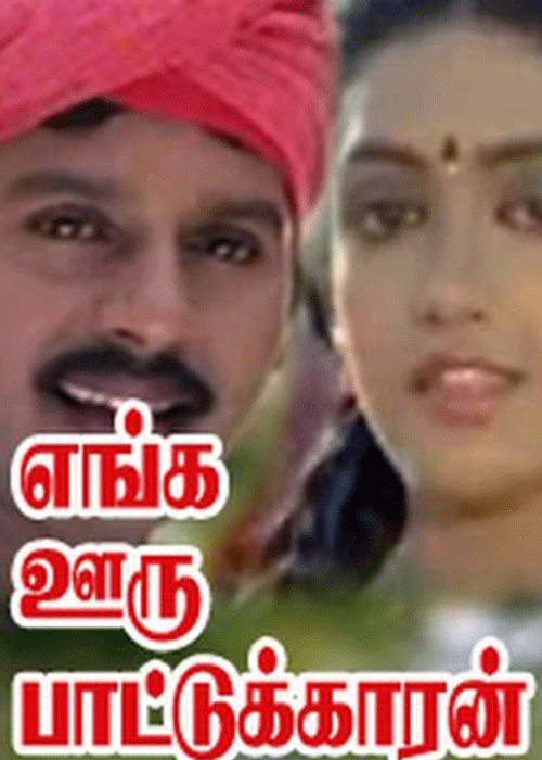 Shenbagame Shenbagame (Male Version) poster