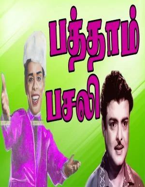 Pathampasali Mama poster