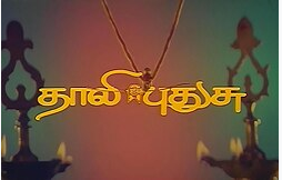 Sirage Illatha Poonkuruvi poster