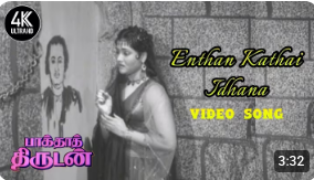 Enthan Kathai Idhuthaana poster