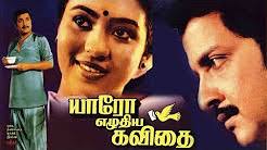 Idhayam Muzhuthum Unathu poster