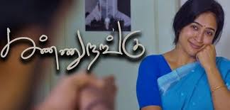 Kannurangu poster