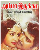Yaar Purintha Pavam poster