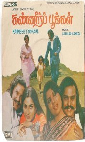 Kaviya Mullai Pol poster