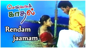 Rendanjaamam poster