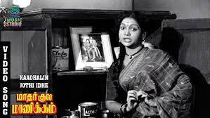Kadhalin Jothiyithe poster