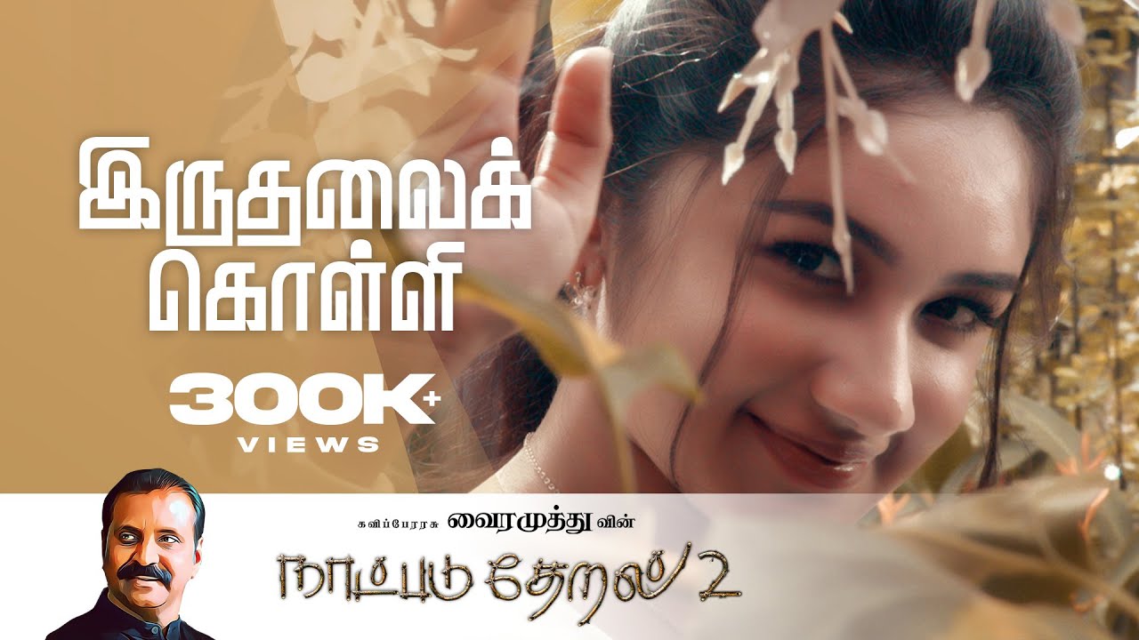 Iruthalai Kolli poster
