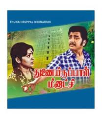 Saetril Oru Sengazhani poster