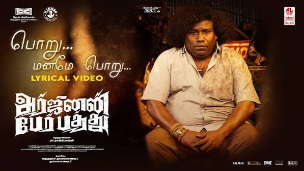 Poru Maname Poru poster