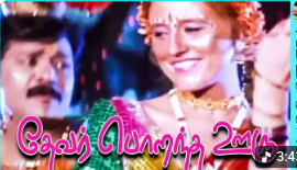 Devar Porandha Ooru poster