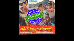 Adi Aathi Adi Kanne poster