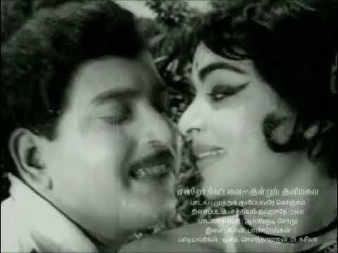 Muthu Kulippavare poster
