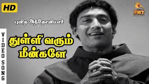 Thulli Varum Meengale poster