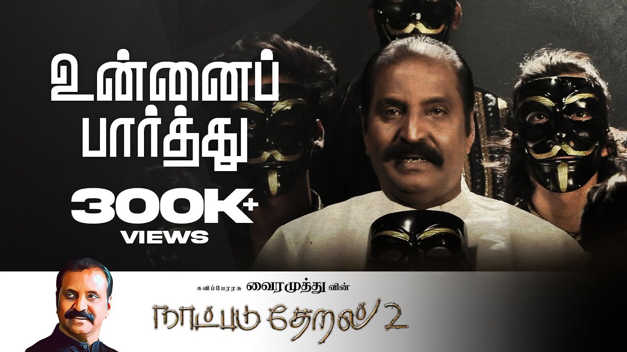 Unnai Paarthu Song Lyrics – Naatpadu Theral 2 poster