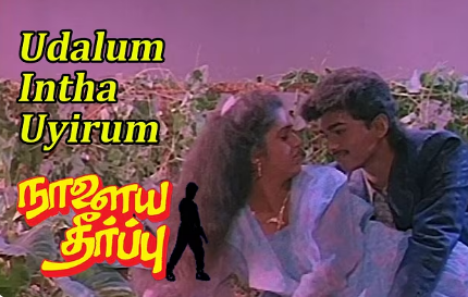 Udalum Intha Uyirum poster