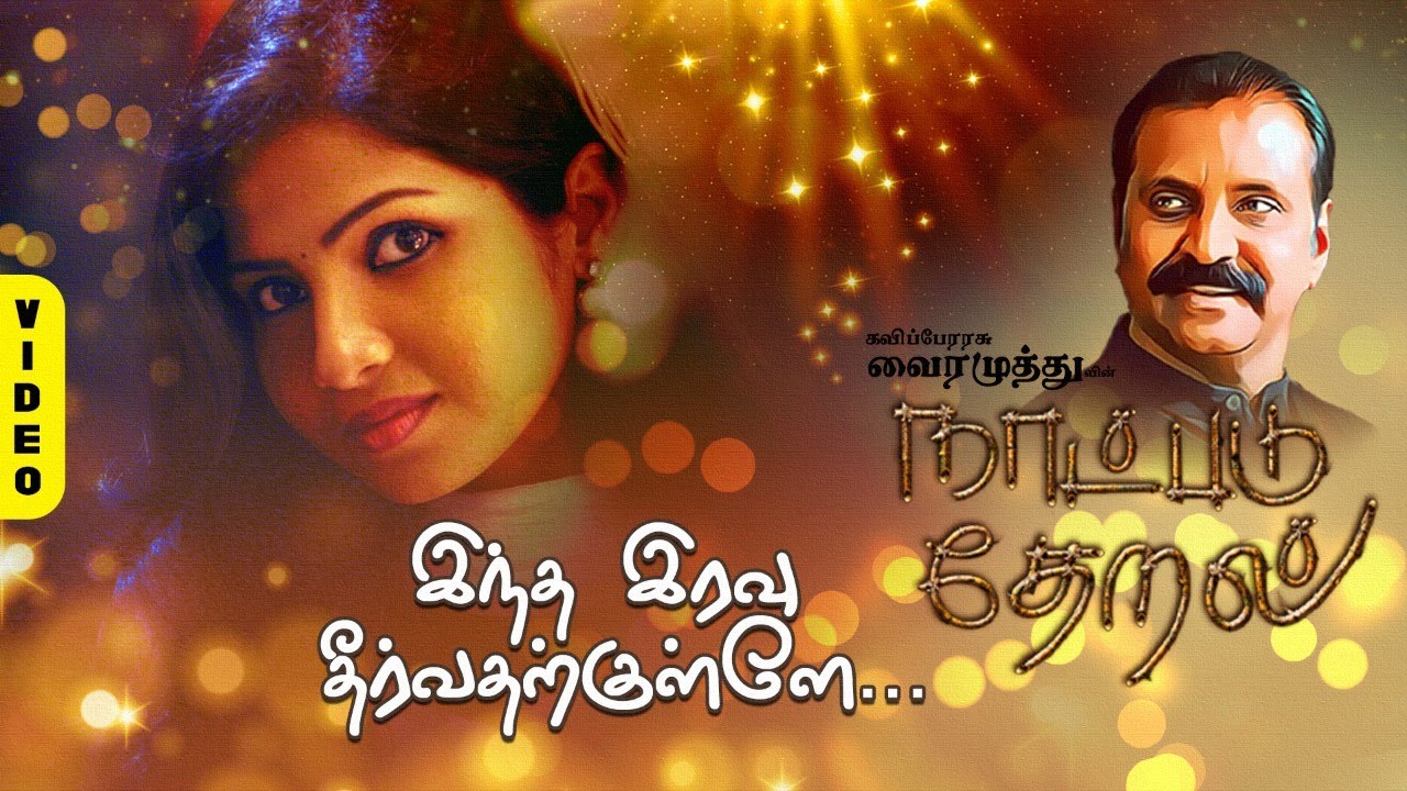 Indha Iravu Theervadharkullae poster