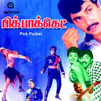 Soodu Rompa Soodu poster