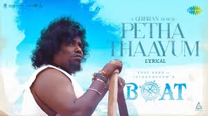 Petha Thaayum poster