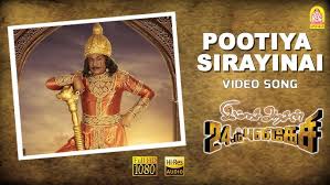 Pootiya Sirayinai poster