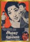 Azhage Unakku Gunamirandu poster