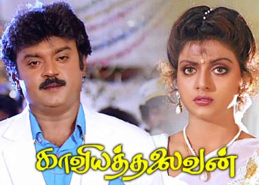 Aadivarum Kottai poster